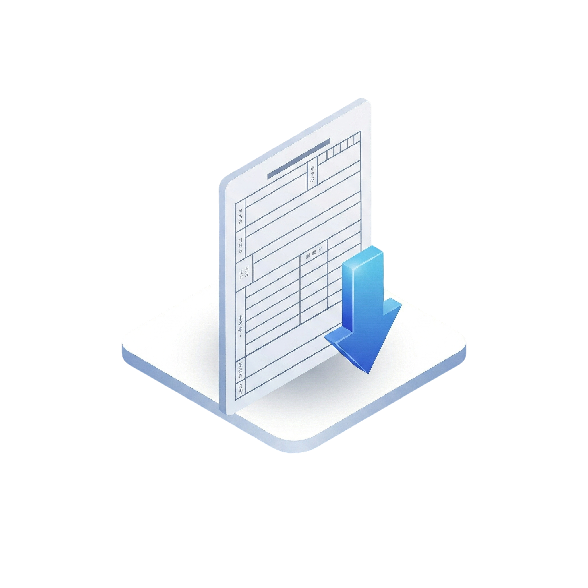 申告書をダウンロード